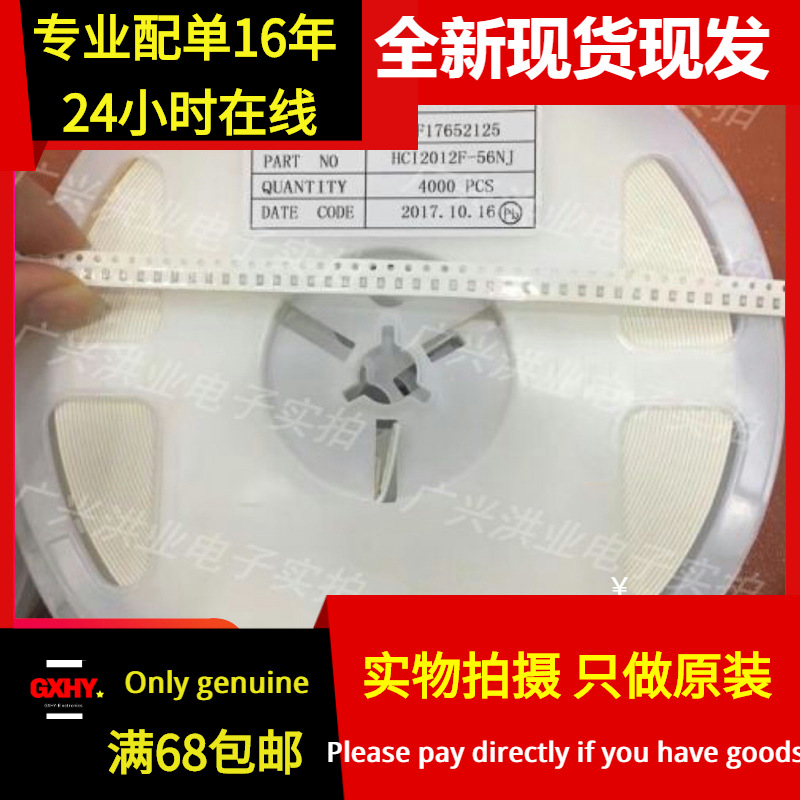 全新现货|贴片叠层电感HCI2012F-56NJ,0805-56NH 5% 高频电感器