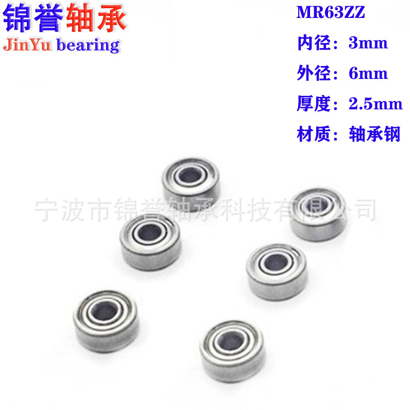 厂家 微型深沟球轴承 MR63轴承 尺寸3mm*6mm*2.5mm渔具 模型MR63