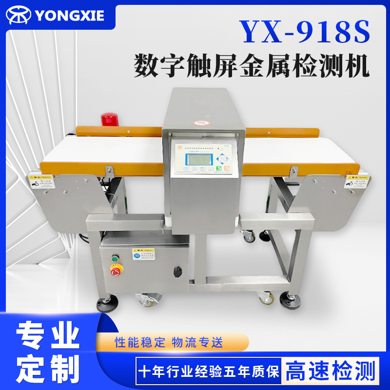 永谐数字金属检测仪 新款食品金属探测机 预制菜金属检测机