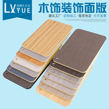 廠家供應竹木纖維 木飾面板 免漆折彎 木紋石紋布紋 木飾面護墻板