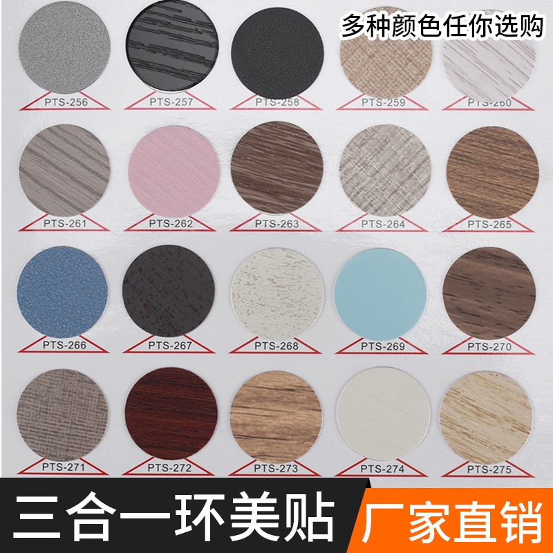 Factory direct supply three-in-one ring beauty sticker furniture screw hole seal dust cover hole sticker furniture three-in-one cover sticker