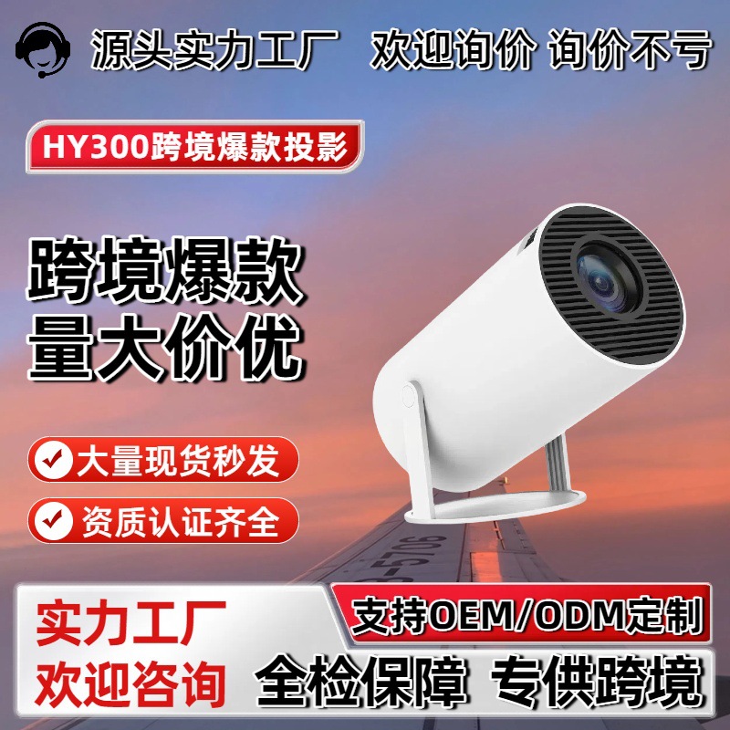 Cross-Border Popular Hy300 Projector for Home Use, Ultra-High-Definition 4K Portable Lcd Wall Projection Wireless Screen Mirroring Projector