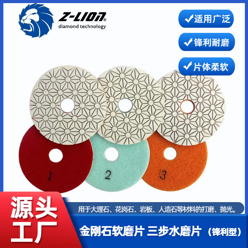 厂家三步锋利型磨片 金刚石软磨片 三步水磨片 软磨片