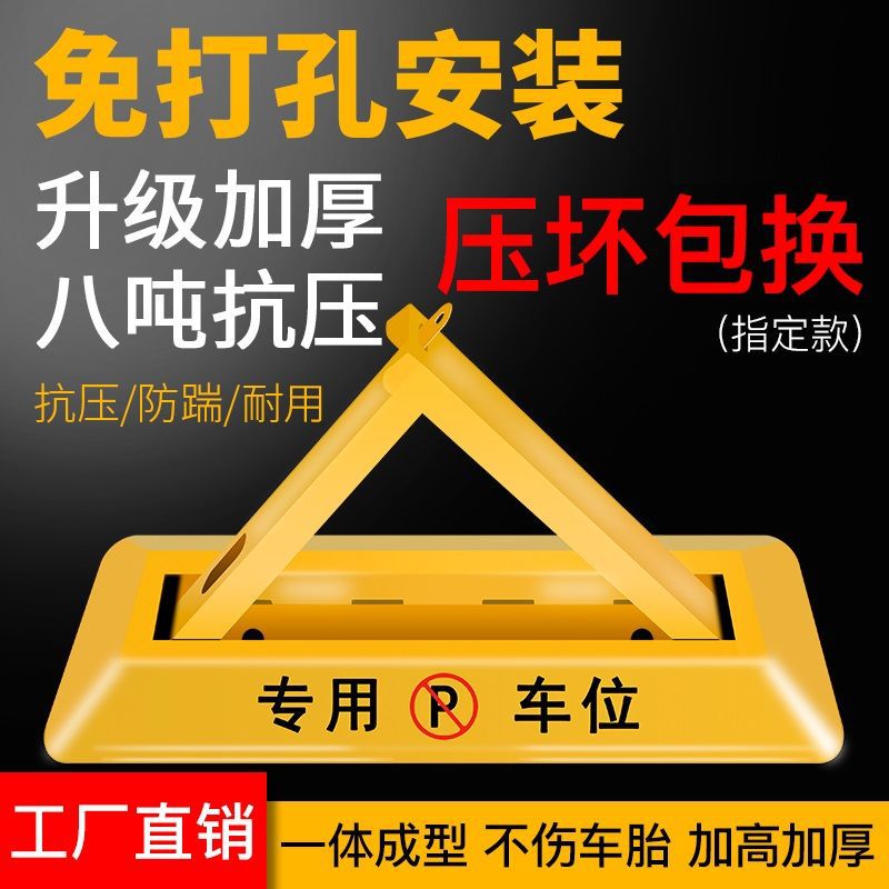 Parking lock, ground lock, space-occupying lock, garage lock, car blocking, anti-pressure thickening, car parking pile staller