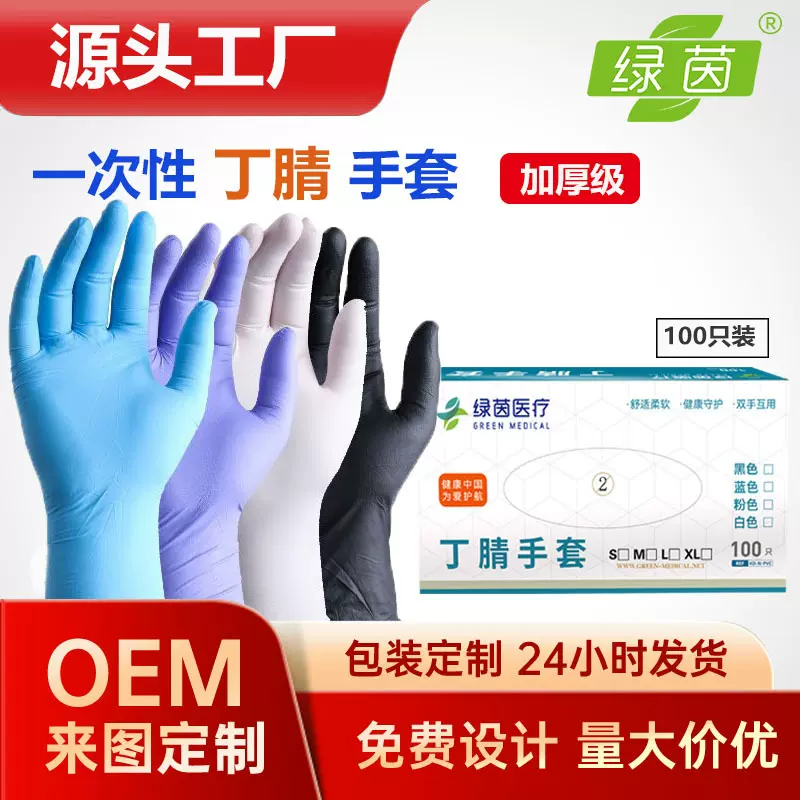 一次性高弹无粉丁腈手套美容染发食品级防护家务丁晴橡胶手套批发