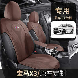 2023款 xDrive30i 领先型 M曜夜套装宝马X3汽车坐垫四季适用半包