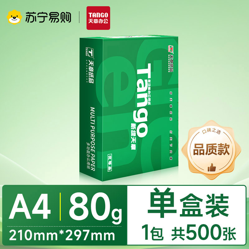 批发新绿天章a4复印纸70克80克打印纸5包500页/包办公用纸a4白色|undefined