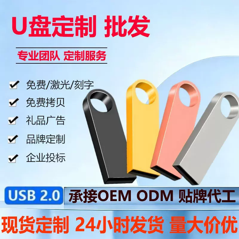 U盘小容量4g企业投标优盘2gb1gb金属刻字u盘2.0 256mb存储盘512mb