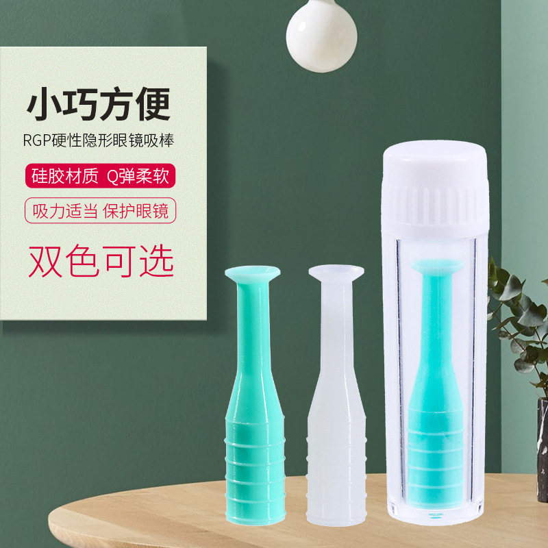 RGP硬性 隐形 眼镜 吸棒硅胶一体实心塑形佩戴棒摘取角膜塑性镜