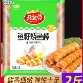 鱼籽烧鱼棒1kg关东煮冒菜串香麻辣烫食材火锅丸子商用鱼籽棒