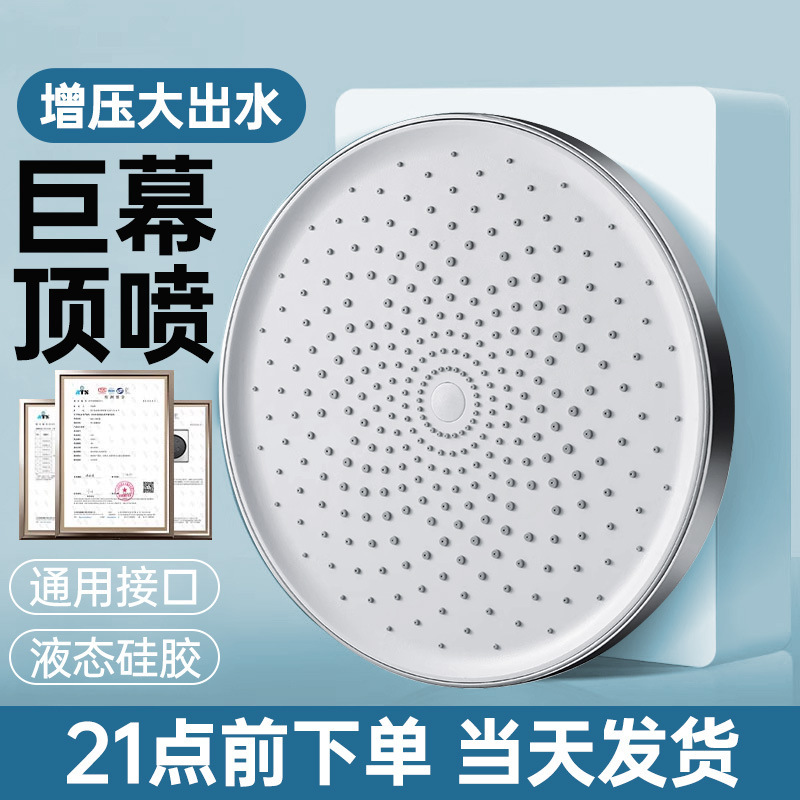 Shower suit Shower Giant Screen Top Spray Accessories Shower Accessories Shower Head Top Spray Shower Head