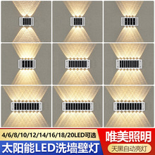 太阳能户外壁灯庭院景观装饰灯别墅阳台花园围墙室外防水洗墙灯