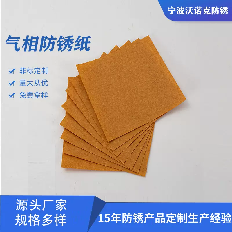 宁波VCI气相多金属防锈纸加厚双面覆膜防潮汽配机械电子器件