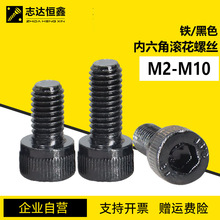 DIN912�����ǻ��ݶ���ǿ��12.9��Բ��ͷ������ͷ��˨��ɫM1.4-M10