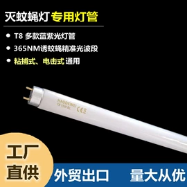 电子灭蚊器;LED日光灯;镇流器