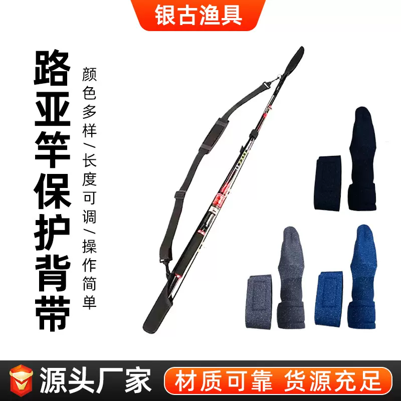 新款束竿带路亚杆套绑带固定器魔术贴鱼竿保护套带环背带收纳包
