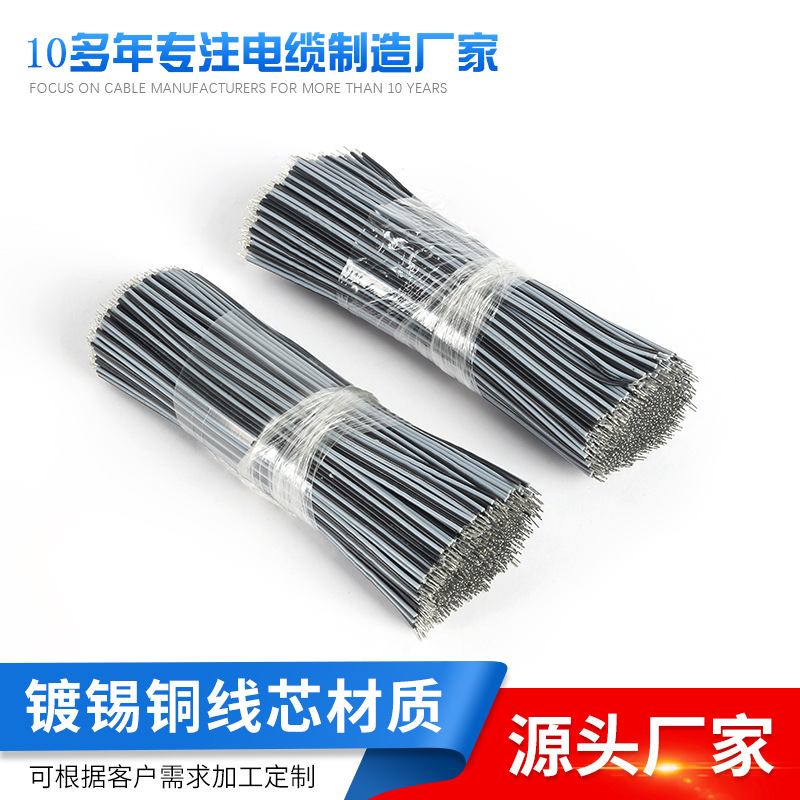 加工黑排线2P喇叭线咪头蜂鸣线100MM端子线黑电子线