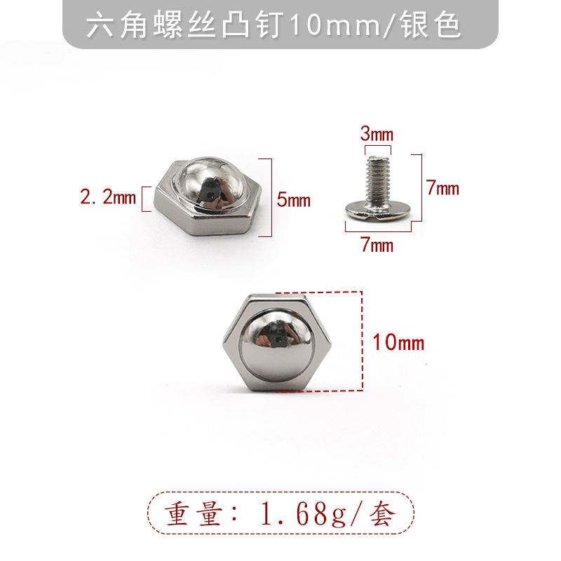 银色10mm合金六角凸钉 配7mm一字铁螺丝