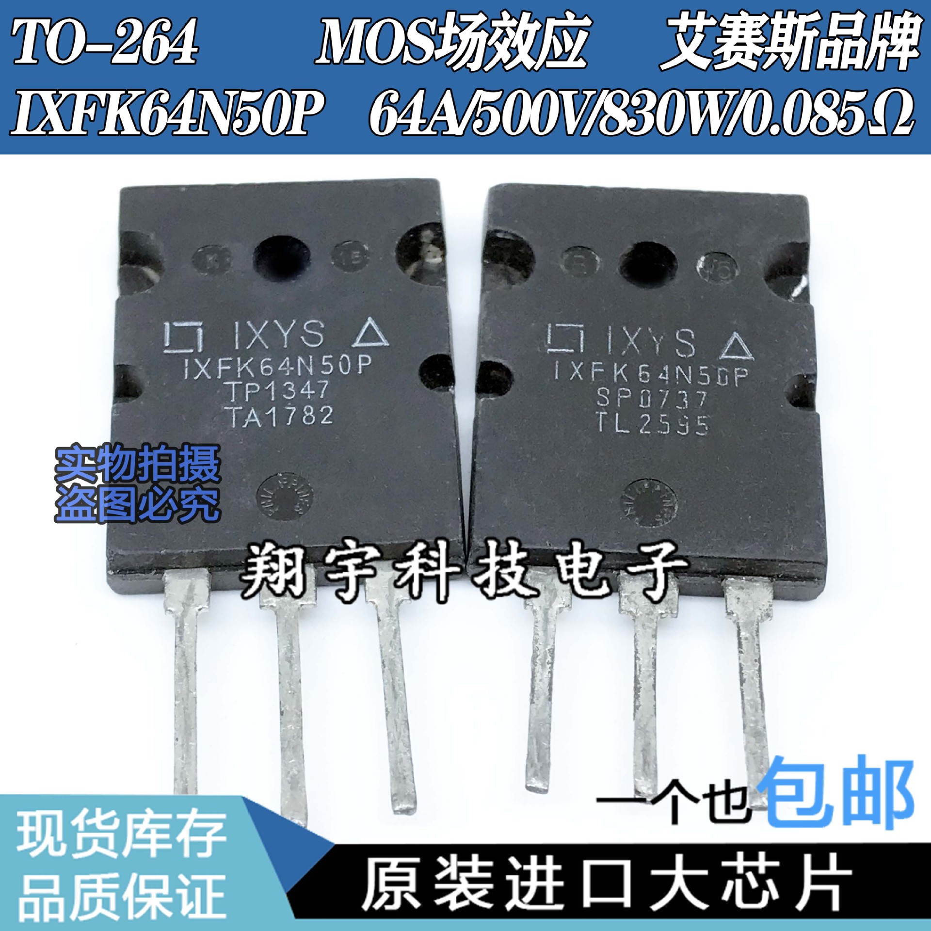 原装进口拆机 IXFK64N50P 64A/500V/830W/0.085Ω 测量好 包上机