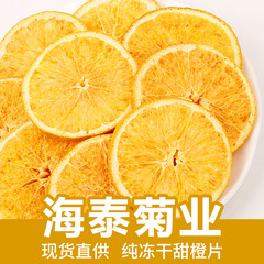 冻干橙子片500g香橙柠檬片橙干片橙片泡水烘焙装饰西柚果干水果茶