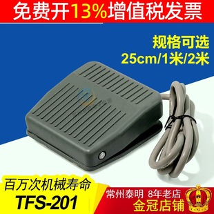 One Nuo foot switch TFS-201 inching power controller foot stepping self-resetting belt line 1m 2 m 25cm