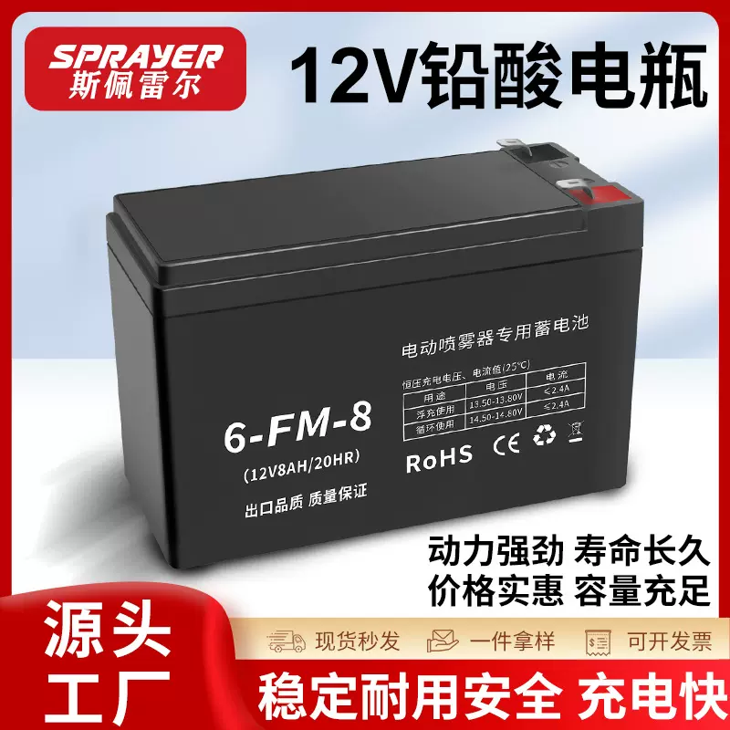 电动喷雾器配件 12V铅酸电池 8A 12A 4斤 4.2斤 4.4斤 5斤 5.2斤