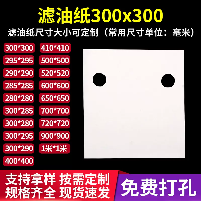 包邮300x300滤油纸 电厂工业用滤纸滤材 板框式滤油机过滤纸定 制