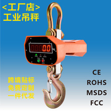 数显吊秤 工业秤3吨起重机吊秤重型挂钩秤电子吊磅秤吊称10T电子