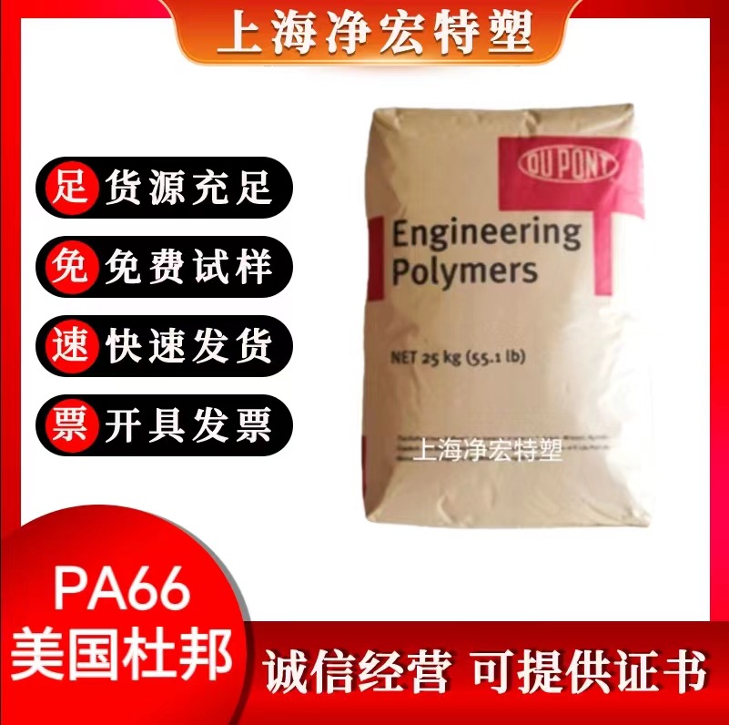 PA66 美国杜邦 70G13HSL加纤尼龙 玻纤增强级 热稳定 润滑 耐高温