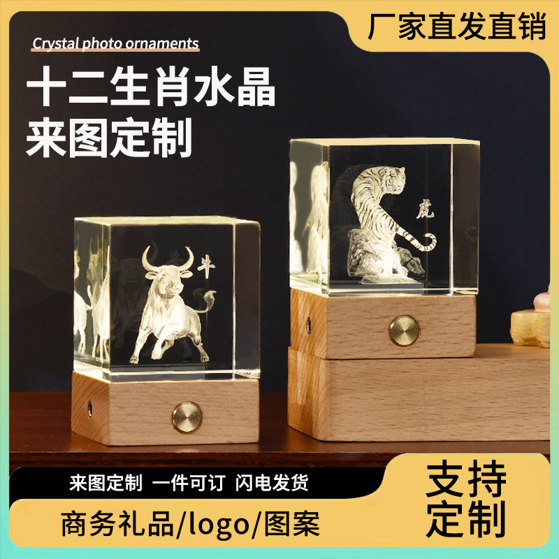 Cube-shaped twelve zodiac crystal night light ornament with charging function, Chinese traditional mythological zodiac guardian animal series