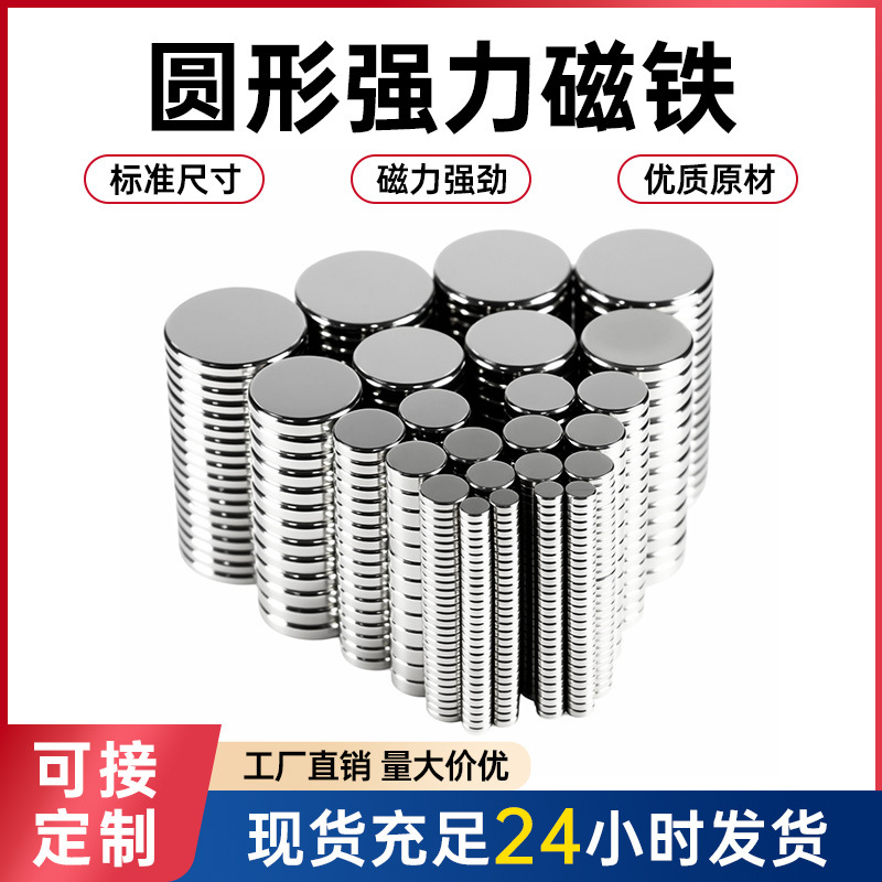 厂家批发强磁力吸铁石  钕铁硼圆形方形带孔强磁铁吸铁石 磁钢