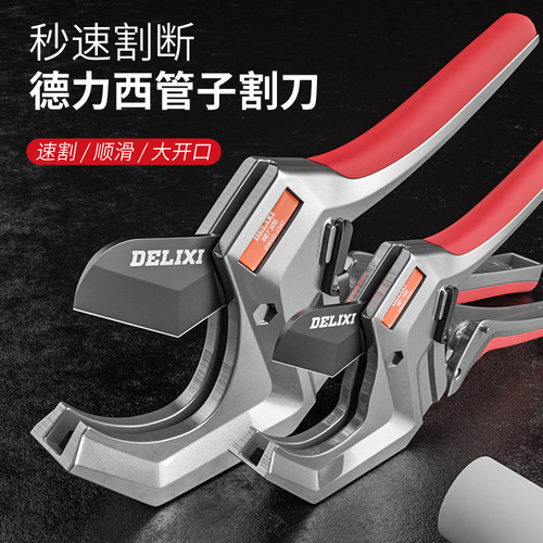 Delixi pipe cutter heavy-duty labor-saving PPR water pipe scissors PVC pipe cutter water pipe cutter wholesale