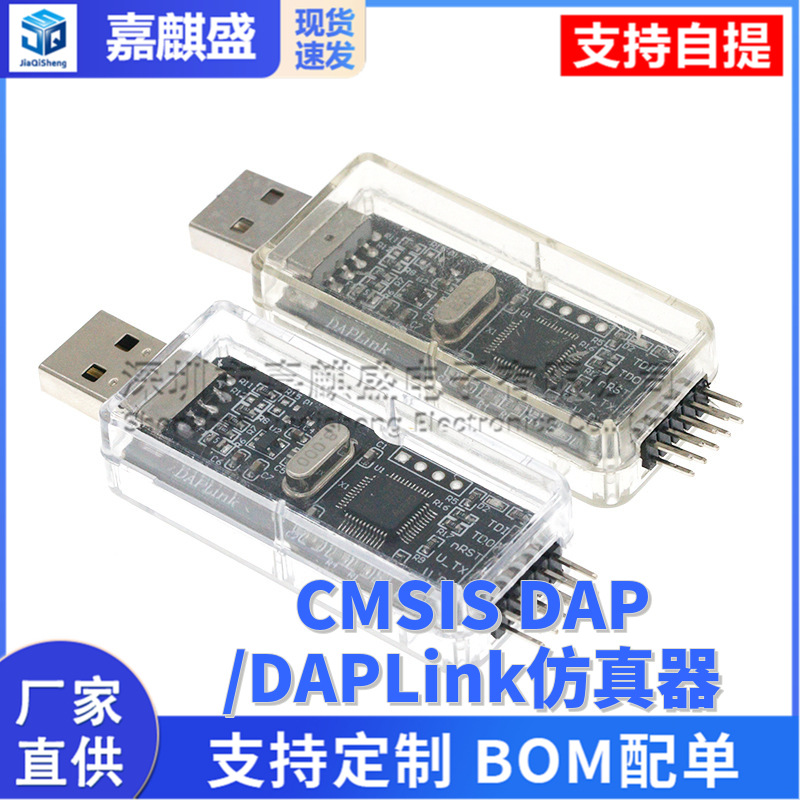 CMSIS DAP/DAPLink仿真器STM32调试器下载器JTAG/SWD/串口开源