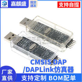 CMSIS DAP/DAPLink仿真器STM32调试器下载器JTAG/SWD/串口开源