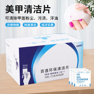 Nail art environmental protection cleaning sheet bag cleaning Nail Polish glue floating glue nail surface cleaning glue scrub two-in-one nail removal cotton towel