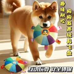 ペットのおもちゃの虹の絨毯の布の音のフリスビーのインタラクティブな子犬の歯磨きはペットの辺境の牧畜の訓練の犬の用品をかむことに耐えます。