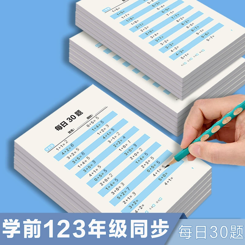 Карточки для устного счета для первоклассников, учащихся второго и третьего классов, специальный тетрадь для быстрого решения математических задач, синхронизированная с новым учебным планом.