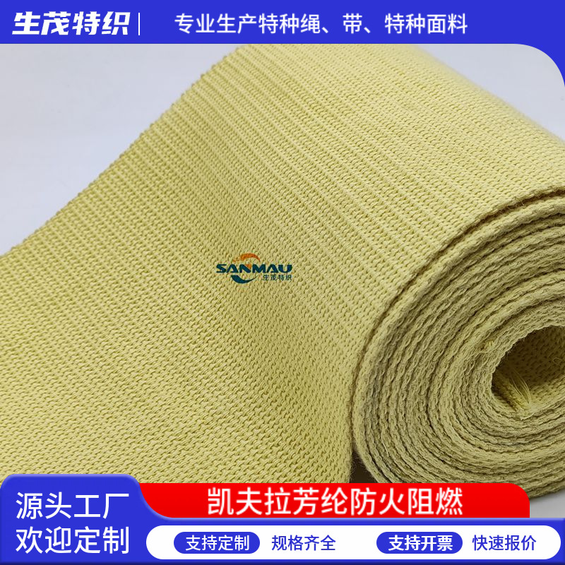 170mm凯夫拉传输带 耐高温高强拉力阻燃吊装带 高空作业安全带