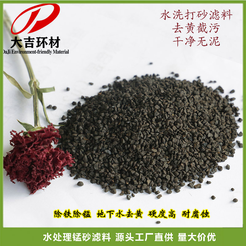 自来水厂工业废水除铁除锰水处理锰砂滤料含量35%1-2CM锰砂滤料