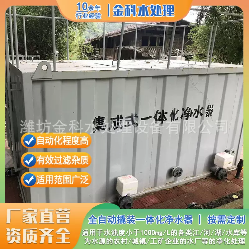 农村生活饮用水净化设备乡镇自来水厂一体化净水器生产厂家