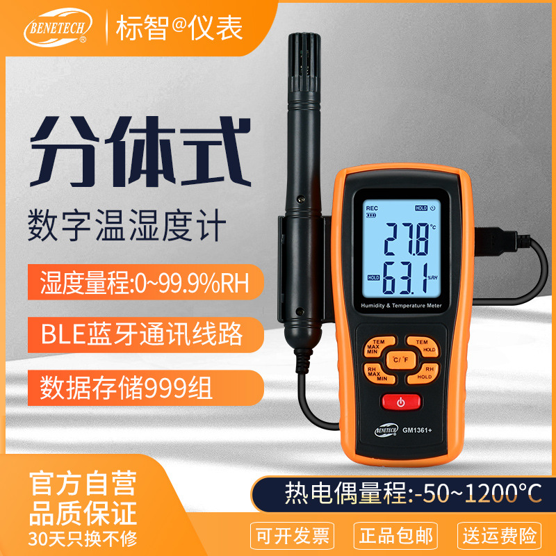 标智GM1361数字温湿度计家用室内外电子高精度工业温湿度仪湿度表