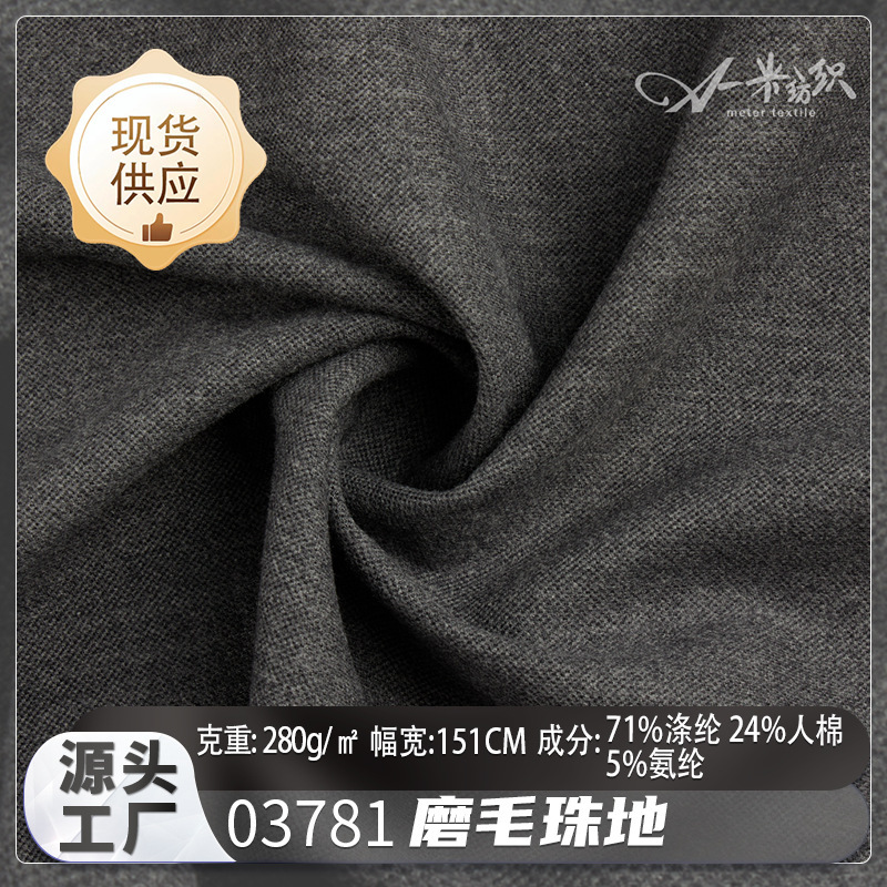 Sanding beaded mixed woven fashion fabric in stock wholesale 280g modern simple stretch stretch coat suit fabric Sanding beaded mixed woven fashion fabric in stock wholesale 280g modern simple stretch stretch coat suit fabric