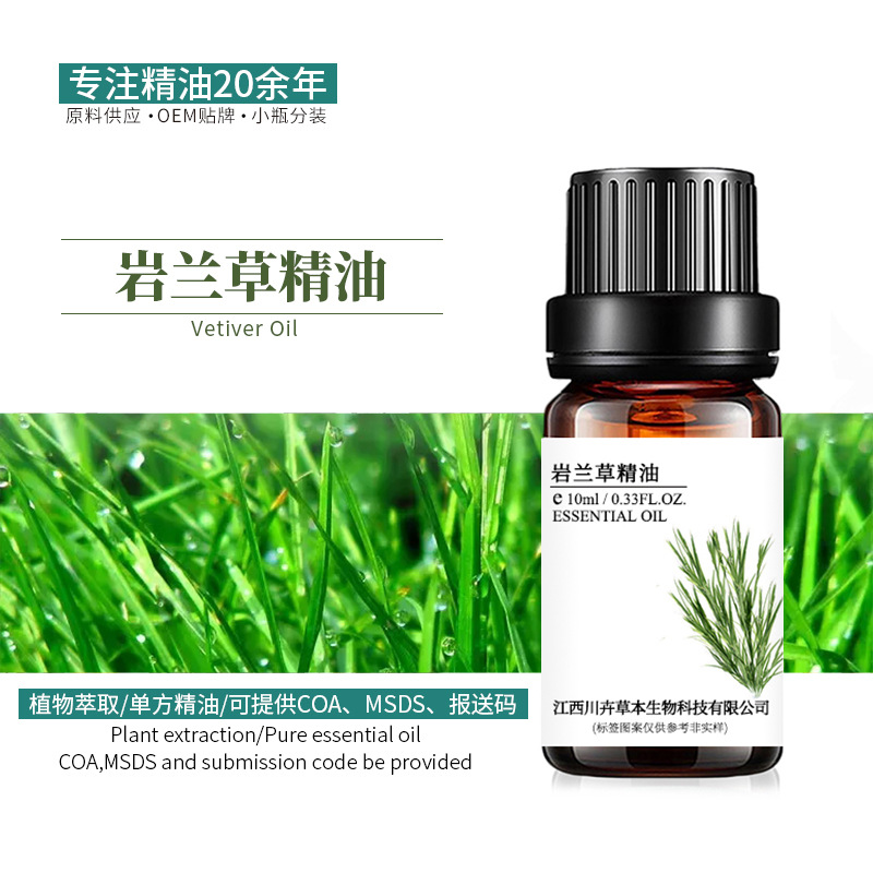 岩兰草精油香根草油 植物单方精油护肤日化精油原料批发 10ml拿样
