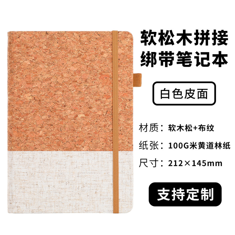 跨境A5软木拼接PU笔记本松紧带布纹记事本商务办公记录本套装定制|undefined