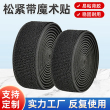 不抓毛松紧魔术贴 尼龙松紧绑带粘扣带弹性松紧带车缝魔术贴