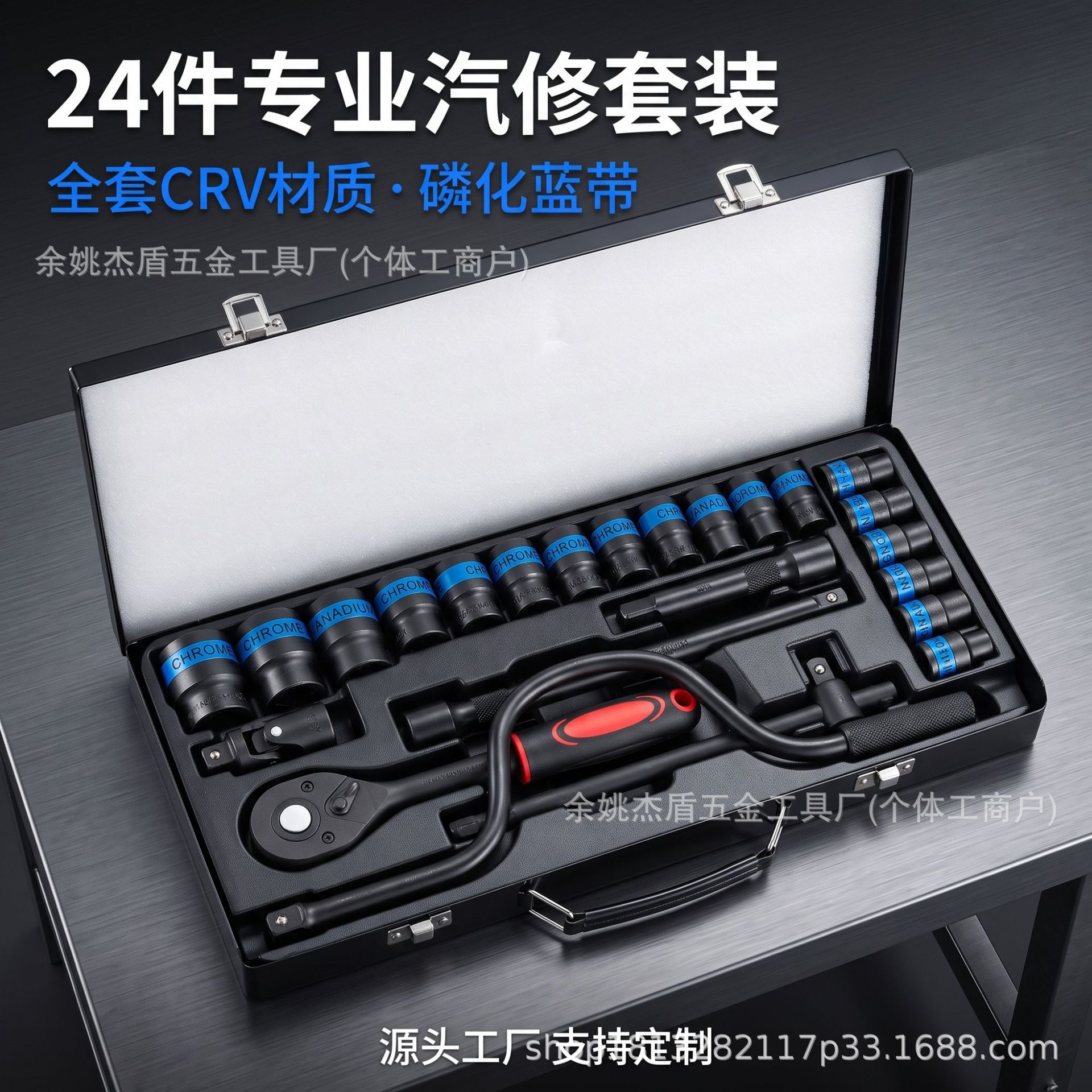 五金工具大全汽修组套24件套磷化套装源头工厂