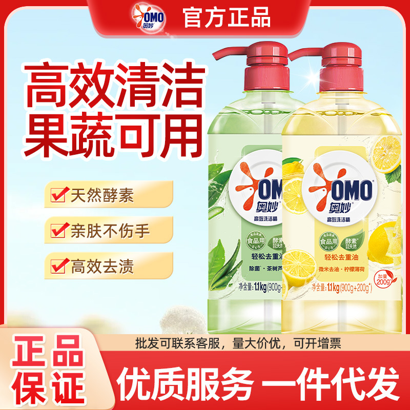 奥妙1.1L洗洁精高效去重油柠檬洗碗家用食品级果蔬净不伤手厨房洗