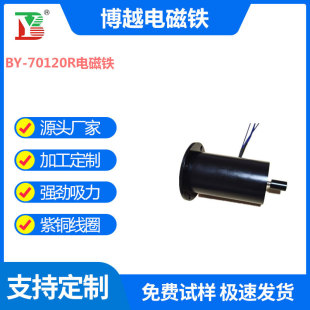 Dongguan Round Tube Type Push-Pull Electromagnet Subway Access Control Electromagnetic Lock Waterproof and Rust-Proof Traction Dc Electromagnet Strong Magnet