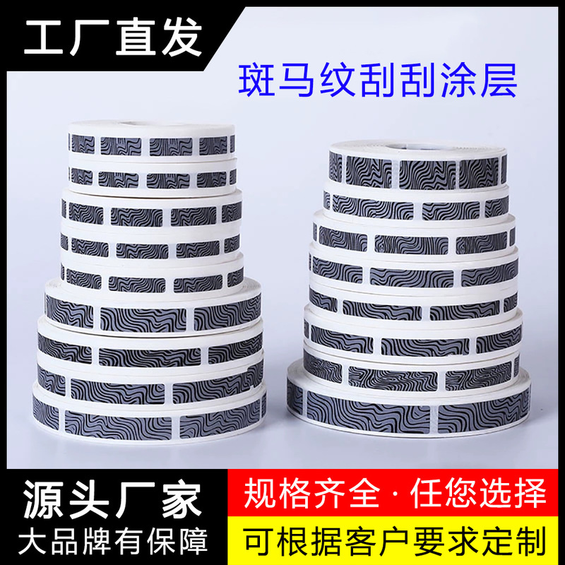 Zebra Pattern Anti-Counterfeiting Coating Scratch-Off Lottery Stickers Scratch-Off Film Scratch-Off Silver Code Stickers Scratch-Off Cards Manufacturer Customization