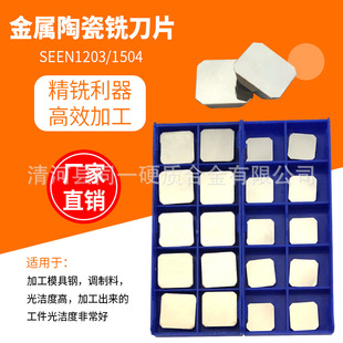 Double-Ended Milling Blade Seen1203Aftn Metal Ceramic 1504 Precision Milling Blade Steel Parts Processing Square Blade